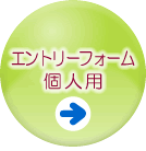 「新横浜フードメゾン 求人」エントリーフォーム